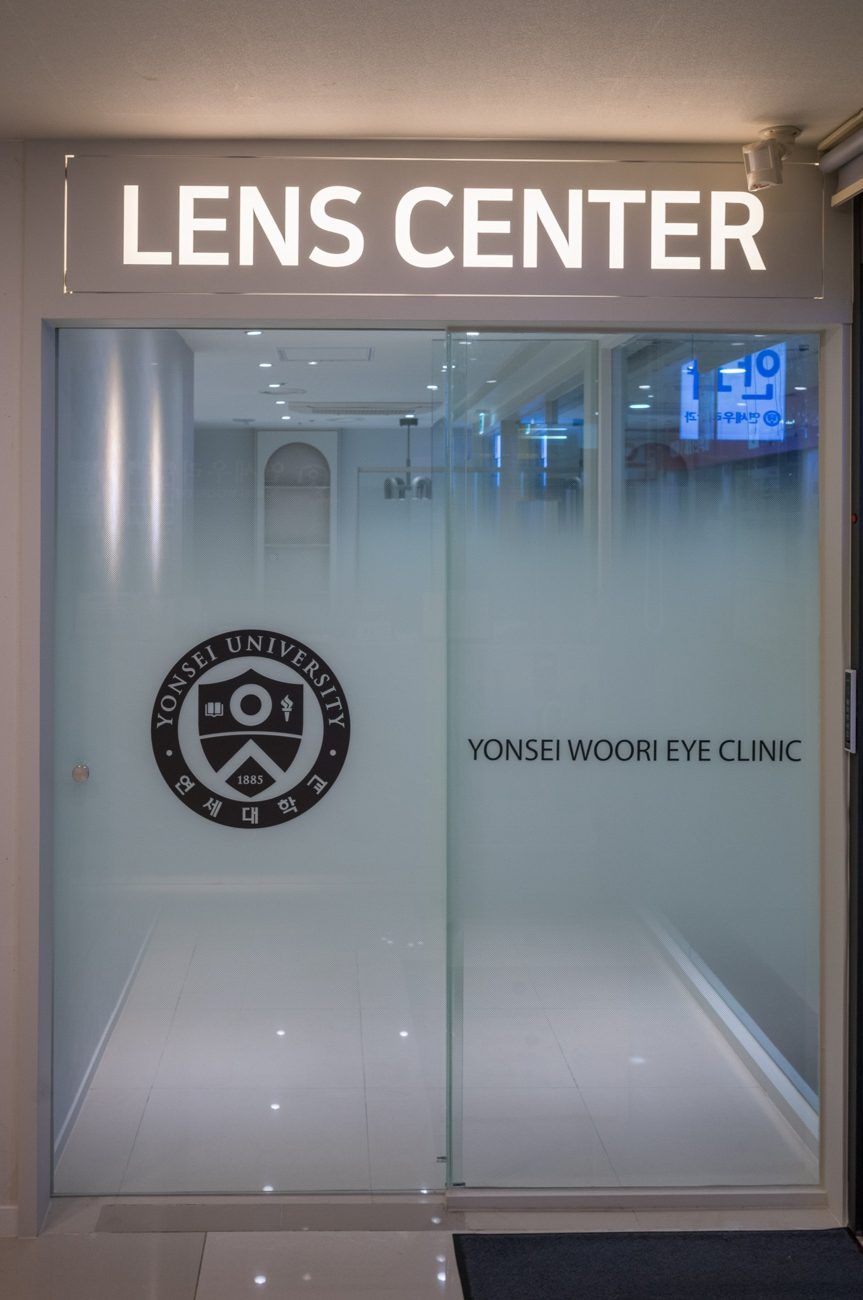 연세우리안과 드림렌즈 렌즈센터(LENS CENTER) 입구