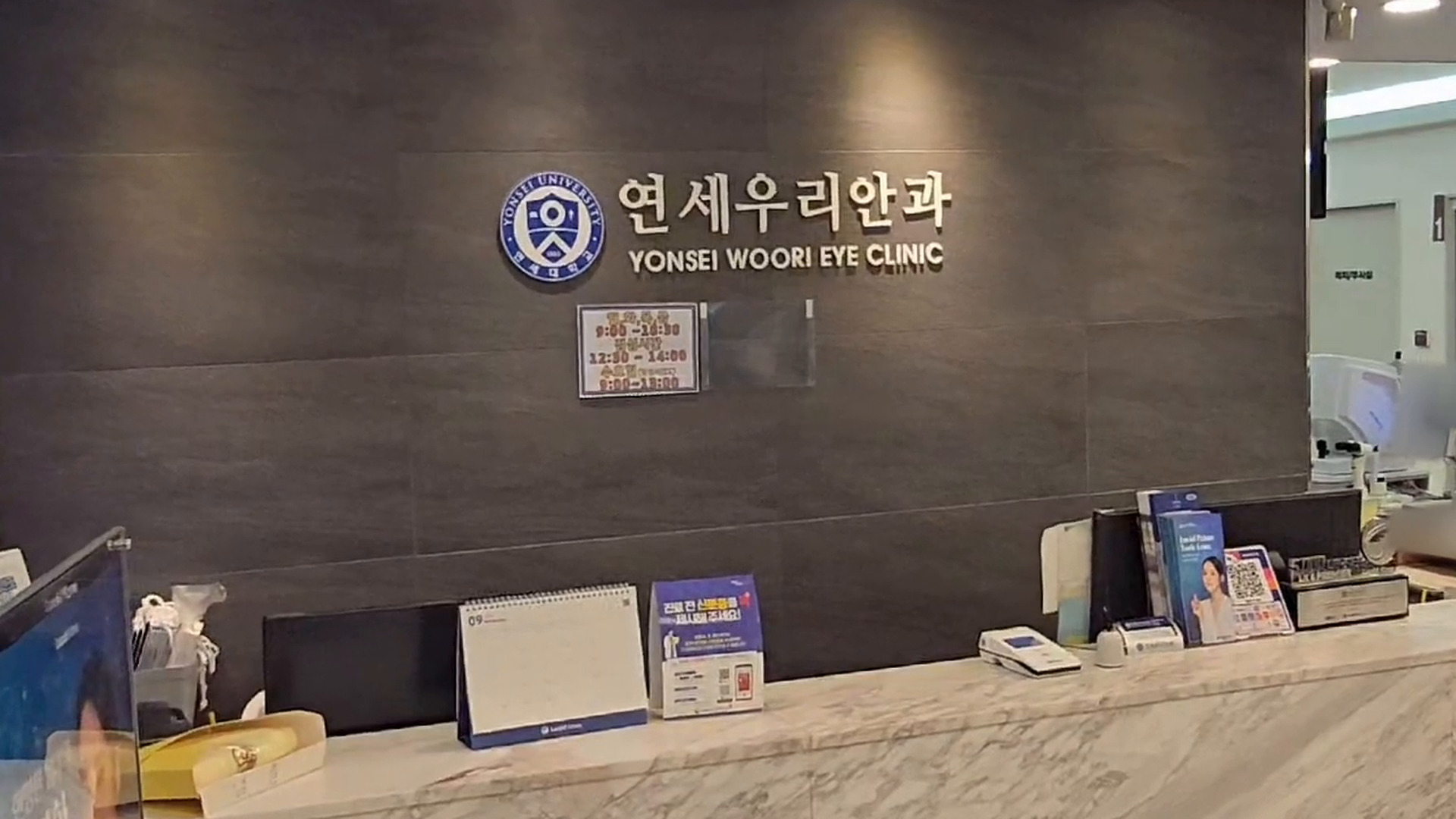 연세우리안과의원 로고 벽과 접수 공간