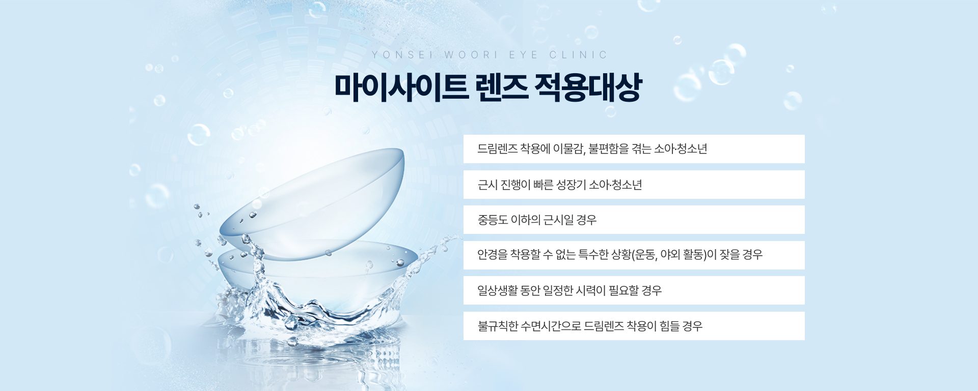 마이사이트 원데이 콘택트렌즈
