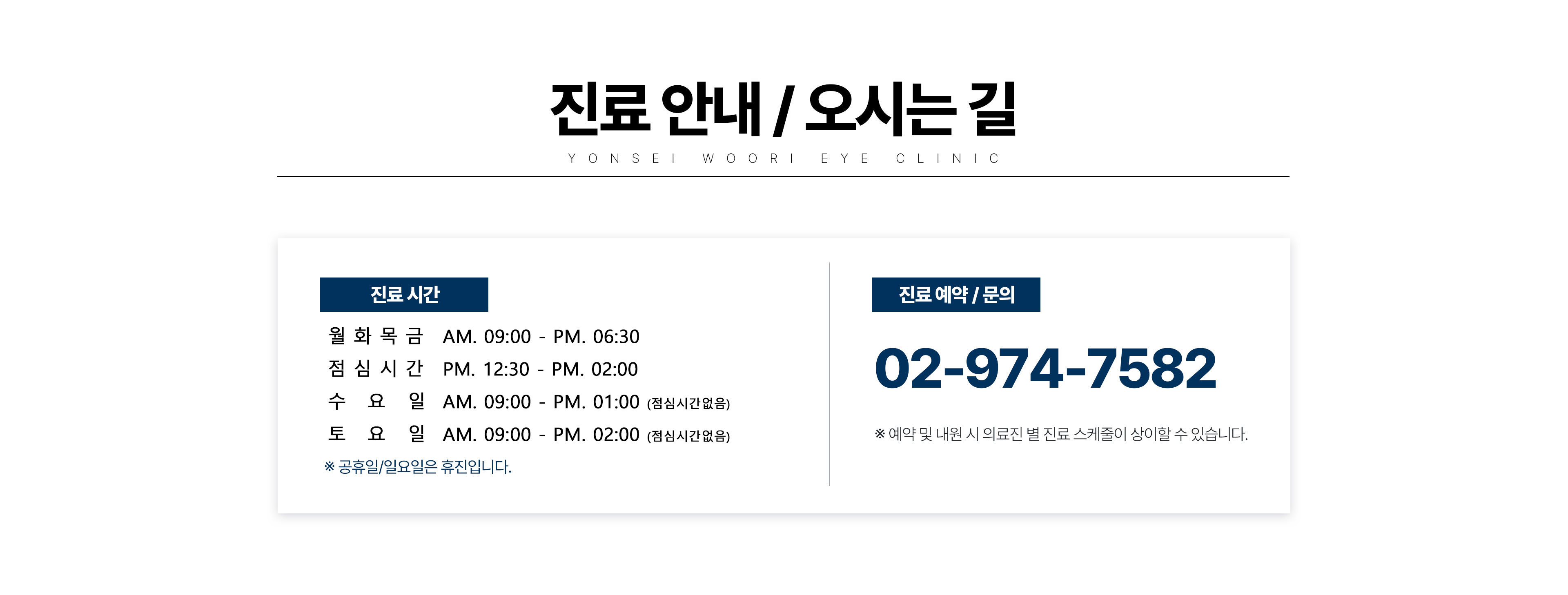 연세우리안과 진료안내